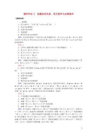 高考数学一轮复习 第一章 集合与常用逻辑用语 课时作业2 命题及其关系、充分条件与必要条件 文-人教版高三全册数学试题