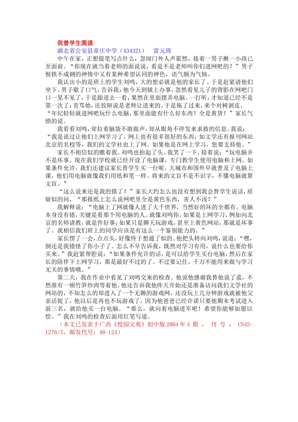 老师替学生圆谎_第1页