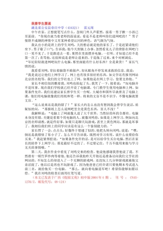 老师替学生圆谎
