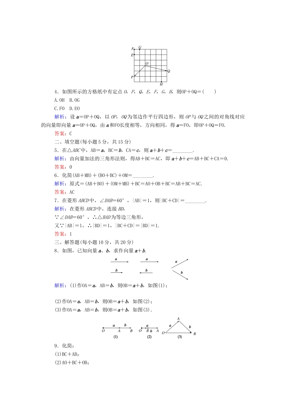 高中数学 第六章 平面向量初步 6.1.2 向量的加法课时作业 新人教B版必修第二册-新人教B版高一第二册数学试题_第2页