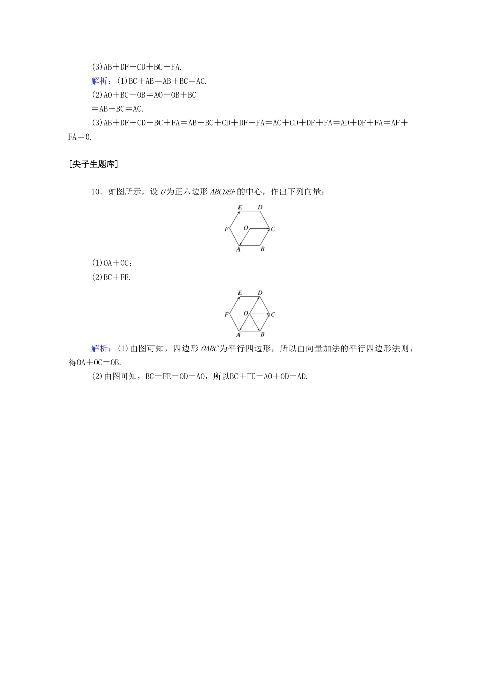 高中数学 第六章 平面向量初步 6.1.2 向量的加法课时作业 新人教B版必修第二册-新人教B版高一第二册数学试题_第3页