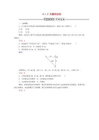 高中数学 第六章 平面向量初步 6.1.2 向量的加法课时作业 新人教B版必修第二册-新人教B版高一第二册数学试题