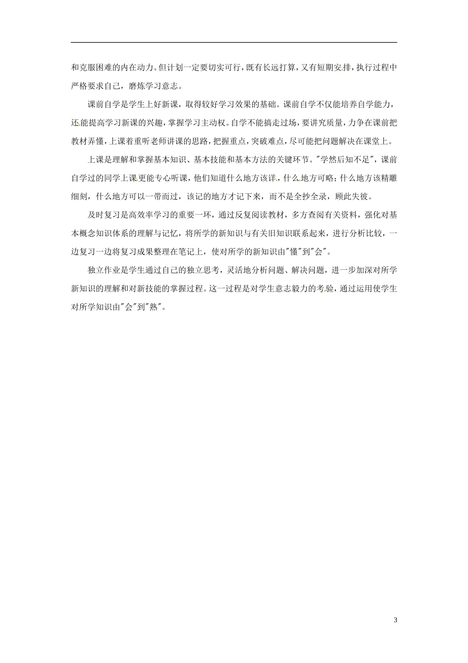 河北省衡水中学高中数学 1.1.1集合的含义与表示（第二课时）自助餐 新人教版A必修1_第3页