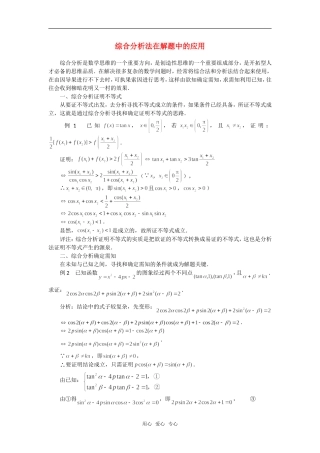 高考数学复习点拨 综合分析法在解题中的应用