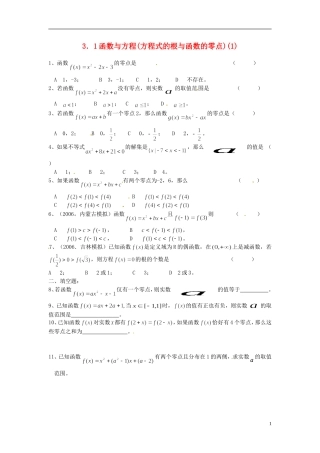 浙江省奉化中学高中数学 函数与方程(方程式的根与函数的零点)(1) 课时作业 新人教A版必修1