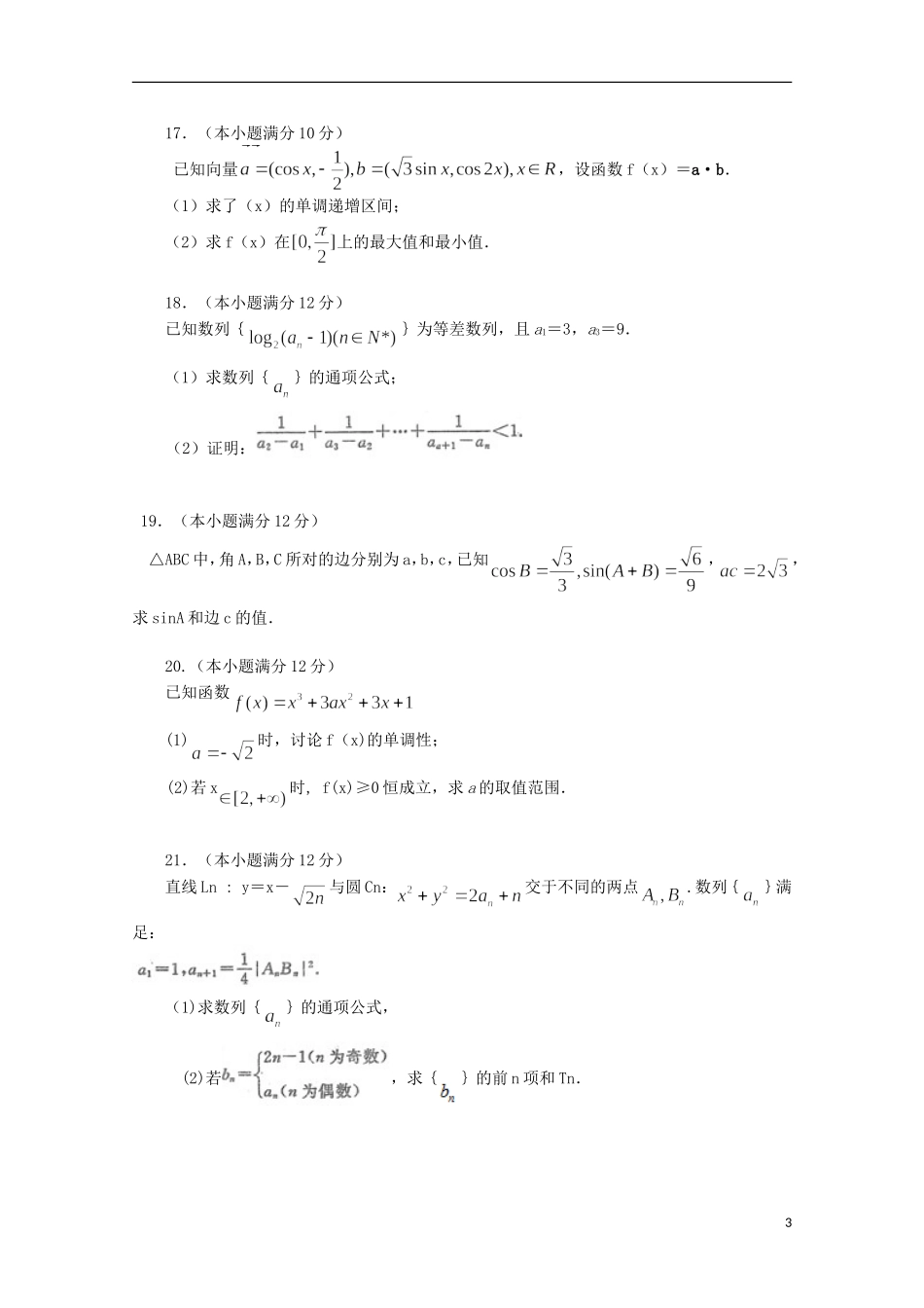 河南省南阳市高三数学上学期期中质量评估试题 文-人教版高三全册数学试题_第3页