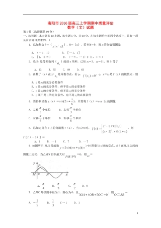 河南省南阳市高三数学上学期期中质量评估试题 文-人教版高三全册数学试题