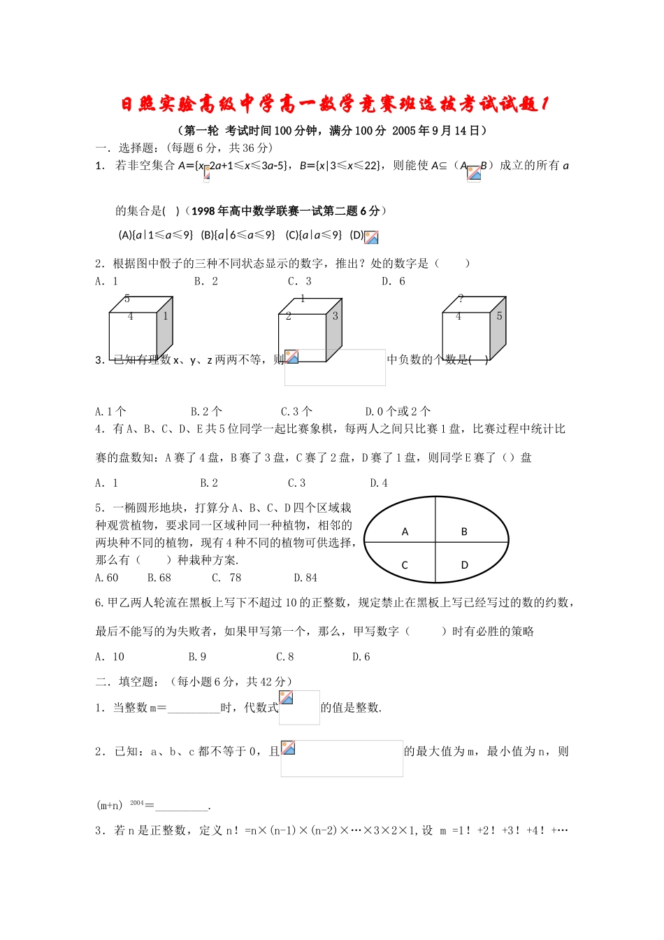 山东省日照实验高中2005年高一数学竞赛班选拔考试试题1新人教版【会员独享】_第1页