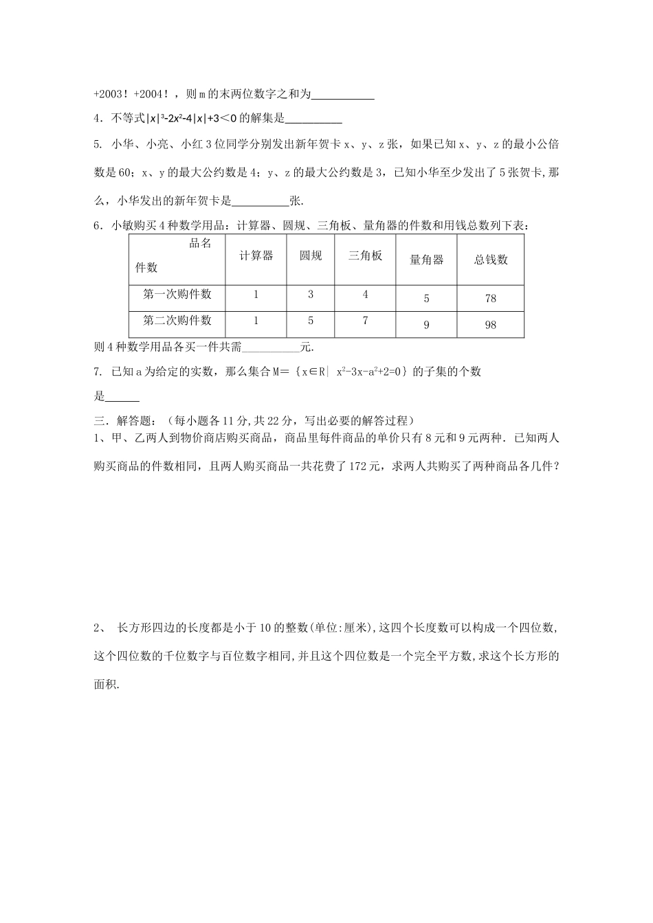 山东省日照实验高中2005年高一数学竞赛班选拔考试试题1新人教版【会员独享】_第2页