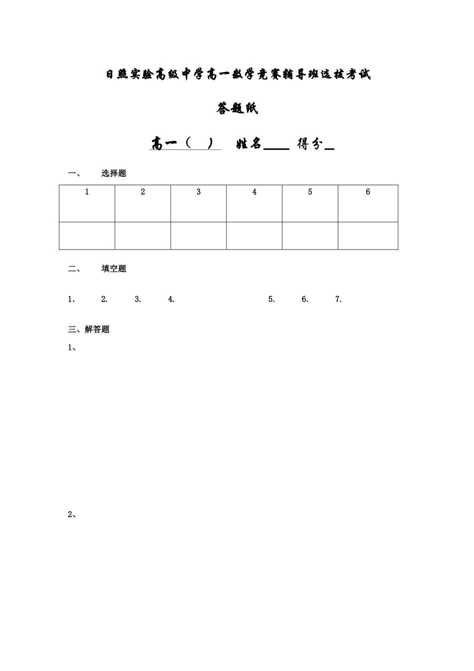 山东省日照实验高中2005年高一数学竞赛班选拔考试试题1新人教版【会员独享】_第3页