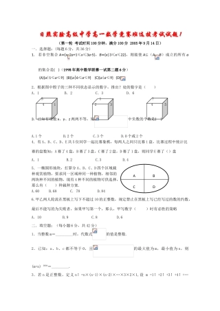 山东省日照实验高中2005年高一数学竞赛班选拔考试试题1新人教版【会员独享】