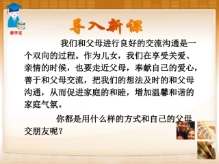 第二课_我与父母交朋友1