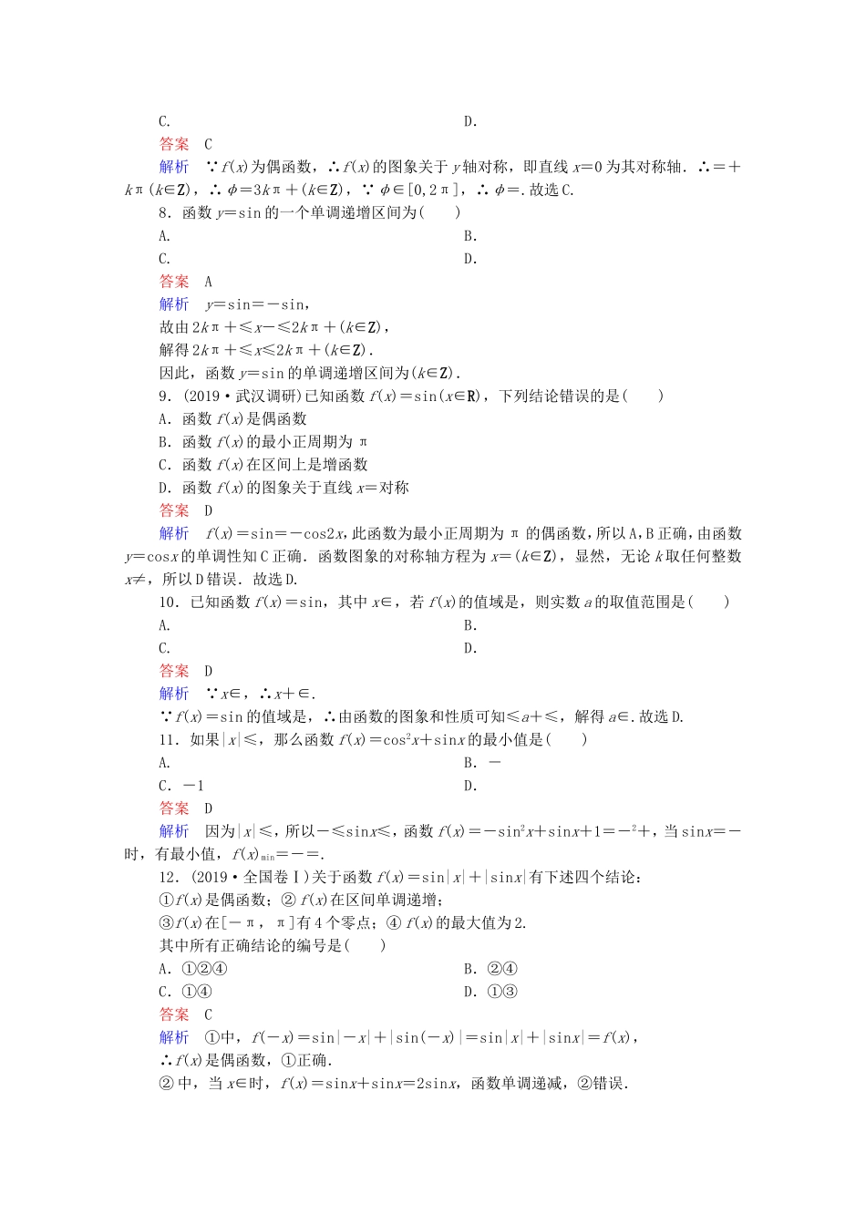 高考数学一轮复习 第4章 三角函数、解三角形 第3讲 三角函数的图象与性质课时作业（含解析）新人教B版-新人教B版高三全册数学试题_第2页