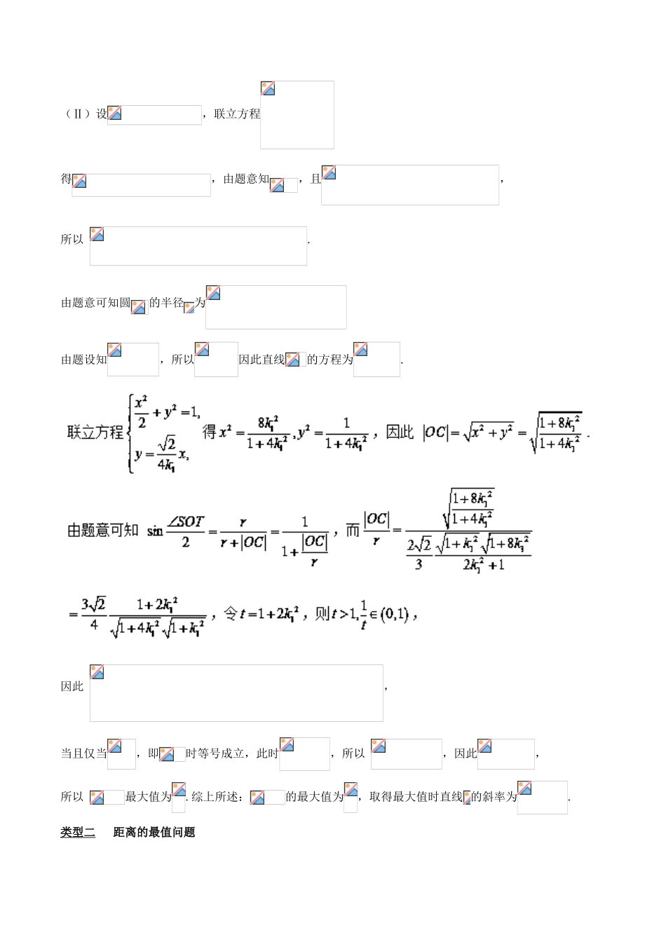 高考数学 玩转压轴题 专题3.4 目标范围与最值函数处理最相宜-人教版高三全册数学试题_第2页