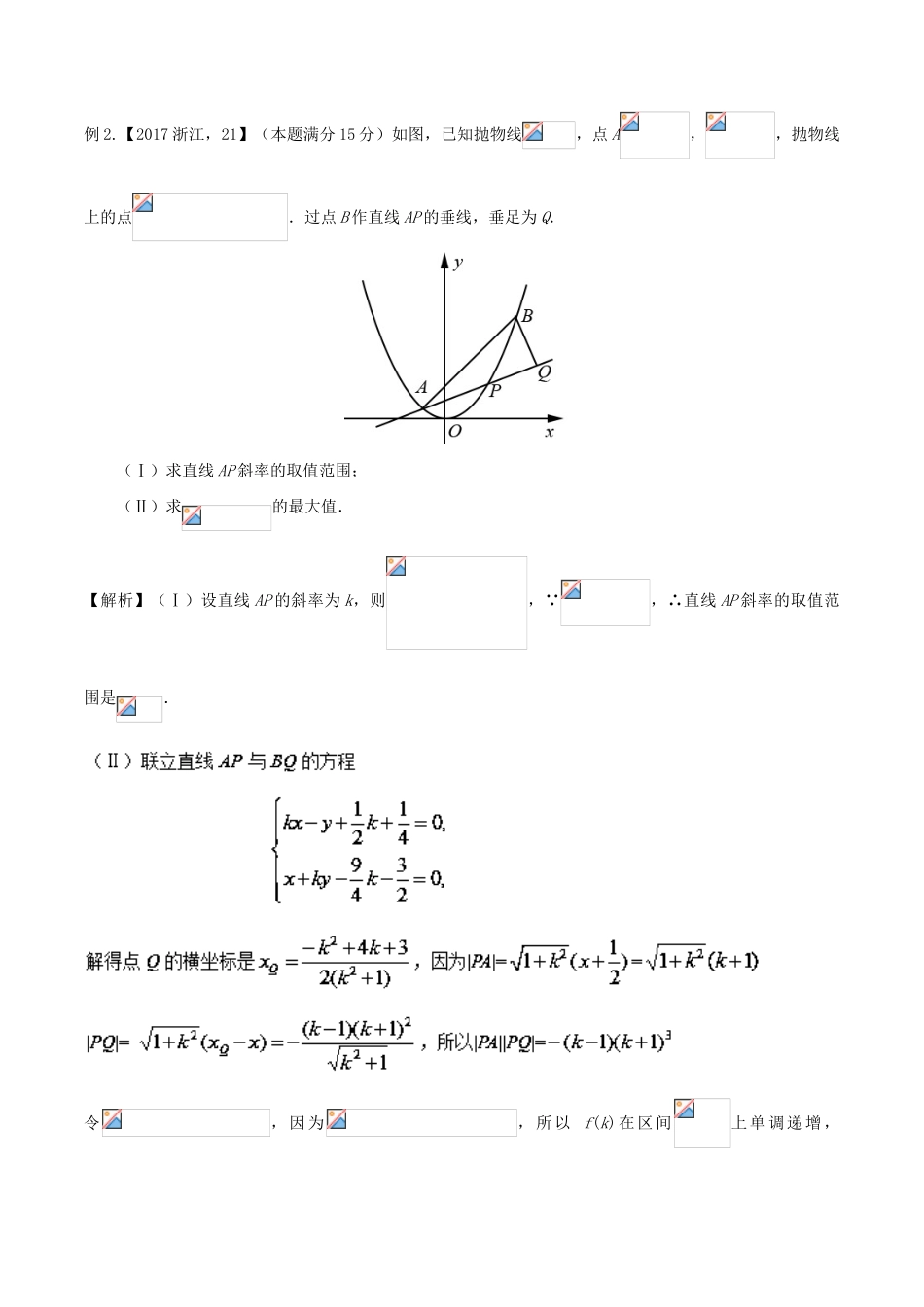 高考数学 玩转压轴题 专题3.4 目标范围与最值函数处理最相宜-人教版高三全册数学试题_第3页