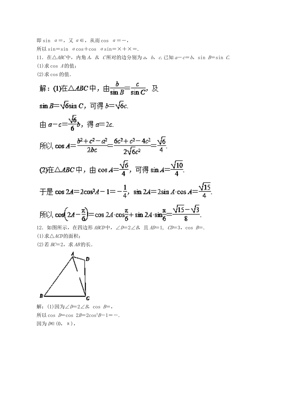 高考数学二轮复习 专题07 三角恒等变换与解三角形押题专练 文-人教版高三全册数学试题_第3页