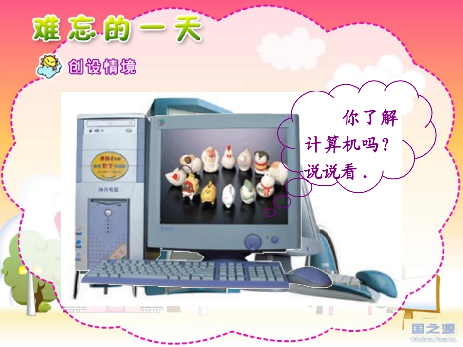 难忘的一天 (5)_第3页