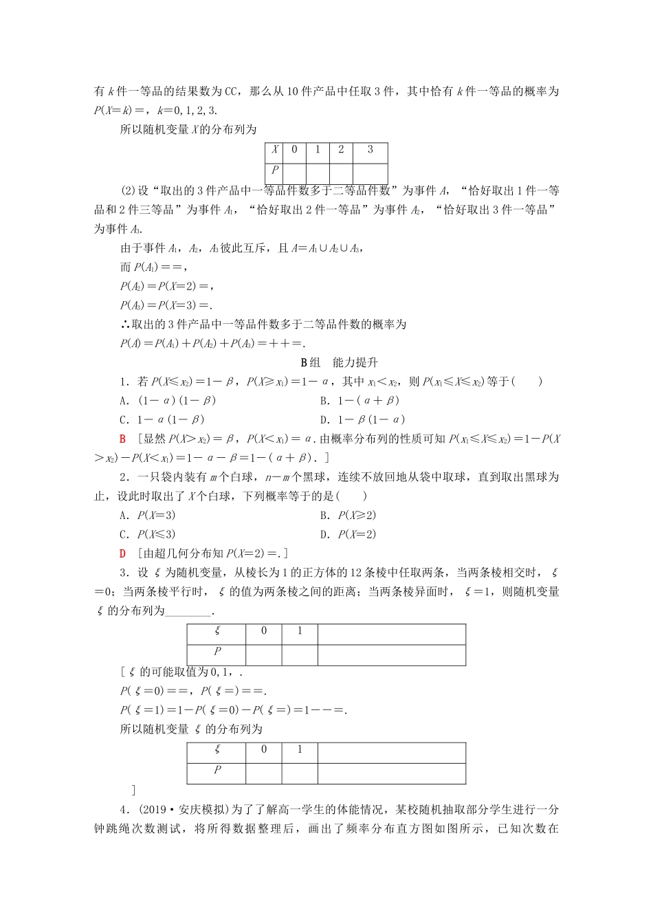 高考数学一轮复习 课后限时集训56 离散型随机变量及其分布列（含解析）理-人教版高三全册数学试题_第3页