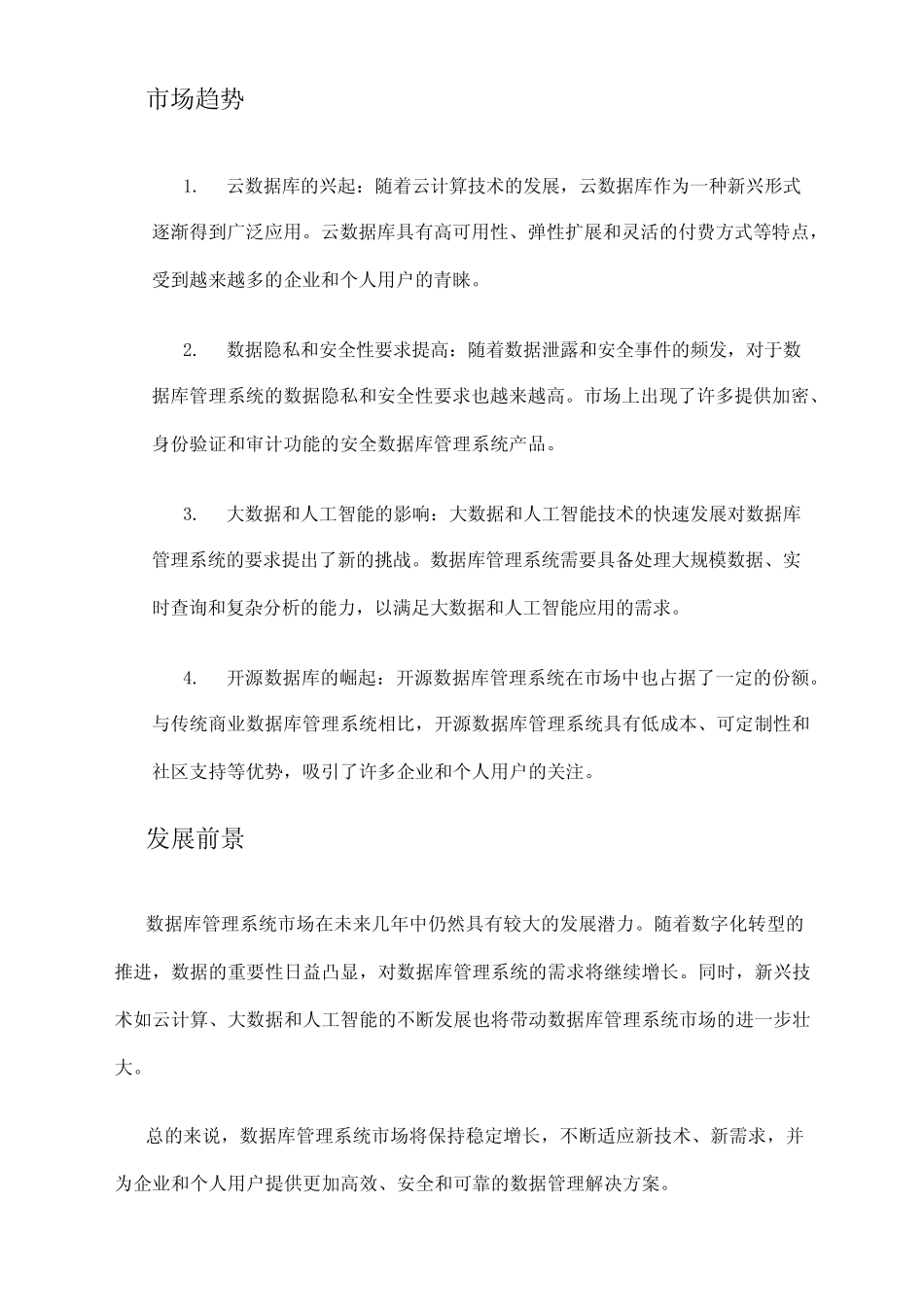 2024年数据库管理系统市场调研报告_第2页