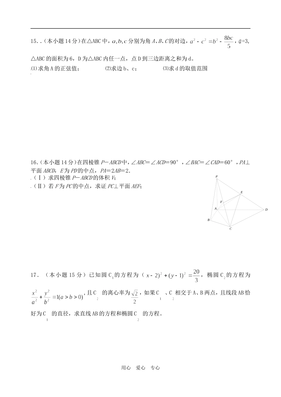 江苏省海门市三厂中学高三数学周周考试卷（第四周）_第3页