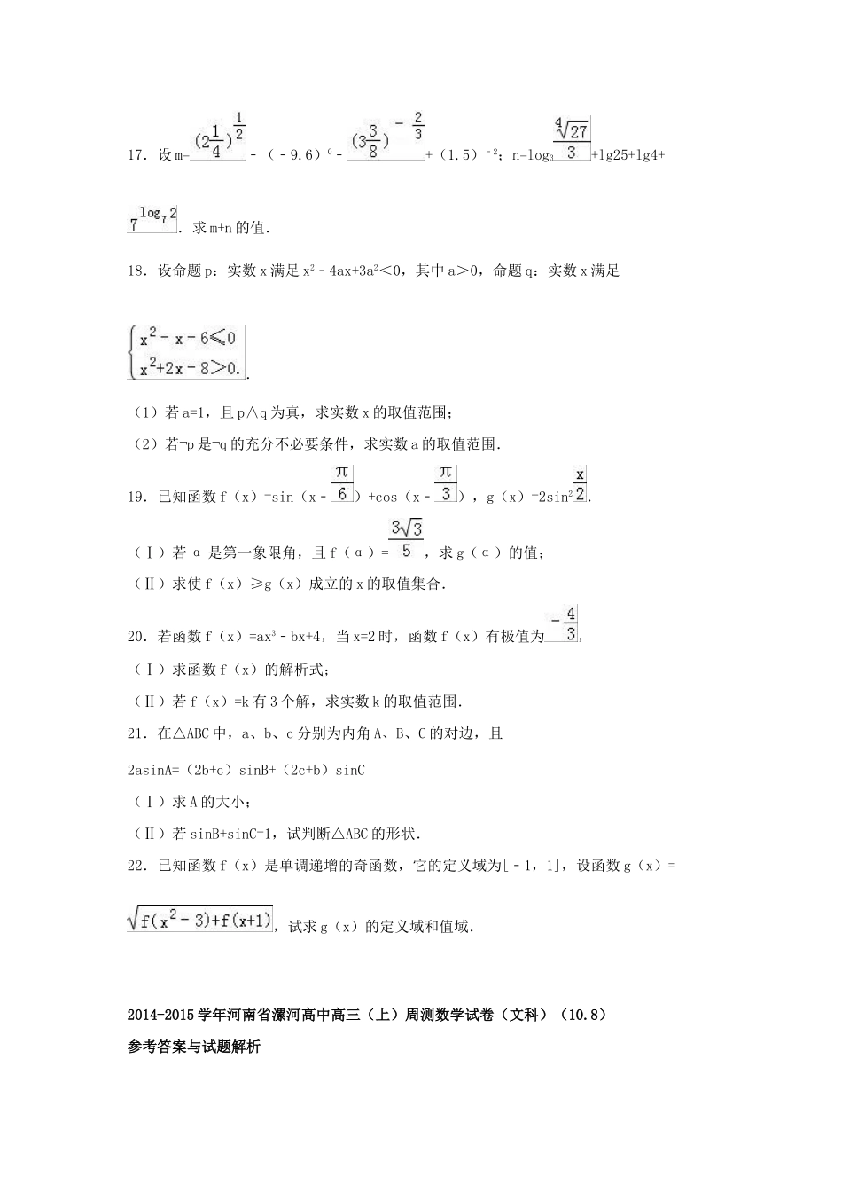 高中高三数学上学期周测试卷 文（10.8，含解析）-人教版高三全册数学试题_第3页