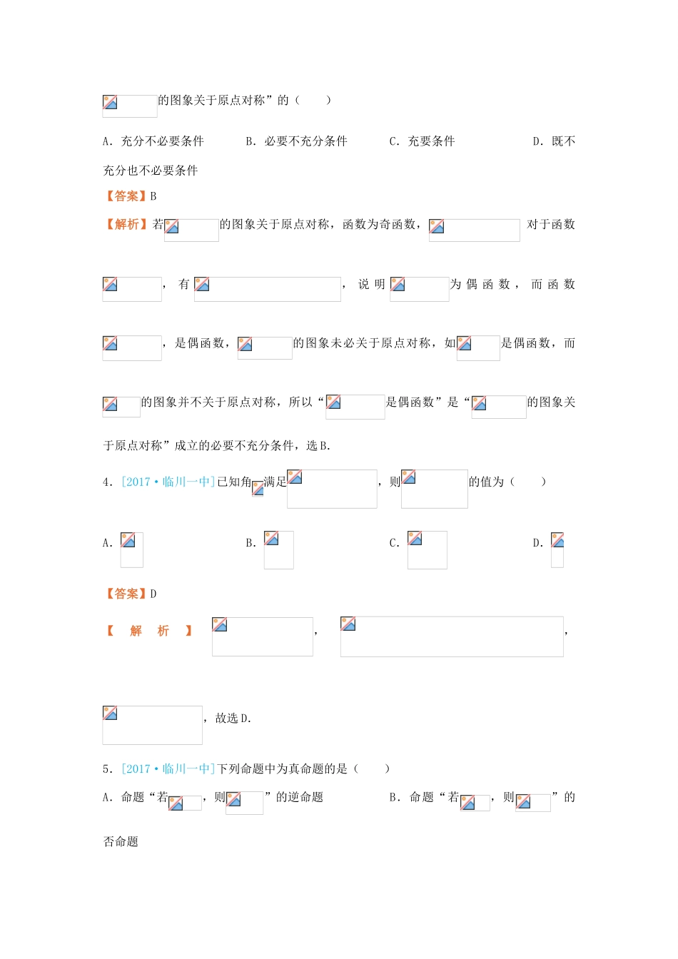 高考数学二轮复习 疯狂专练29 模拟训练九 文-人教版高三全册数学试题_第2页