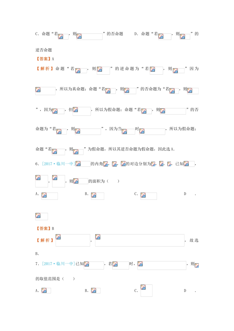 高考数学二轮复习 疯狂专练29 模拟训练九 文-人教版高三全册数学试题_第3页