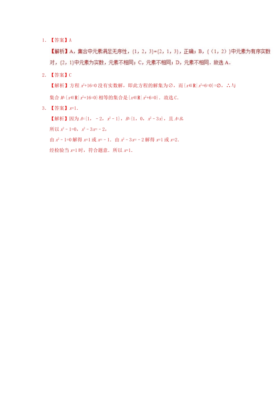 高中数学 每日一题之快乐暑假 第10天 集合相等（含解析）新人教A版-新人教A版高一全册数学试题_第2页