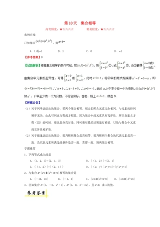 高中数学 每日一题之快乐暑假 第10天 集合相等（含解析）新人教A版-新人教A版高一全册数学试题