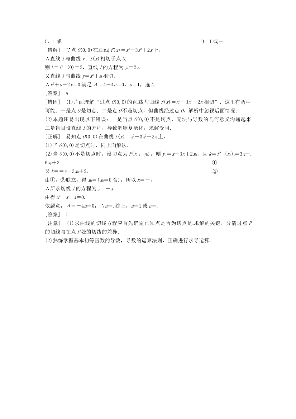 高考数学复习 专题02 函数与导数 变化率与导数、导数的计算易错点-人教版高三全册数学试题_第2页