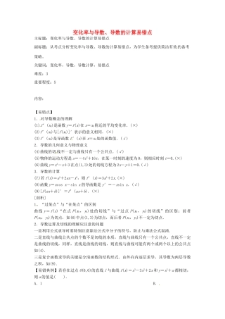 高考数学复习 专题02 函数与导数 变化率与导数、导数的计算易错点-人教版高三全册数学试题
