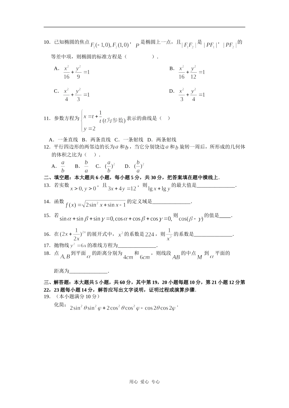 公安边防消防警卫部队院校高三数学招生统考模拟测试（5）_第2页