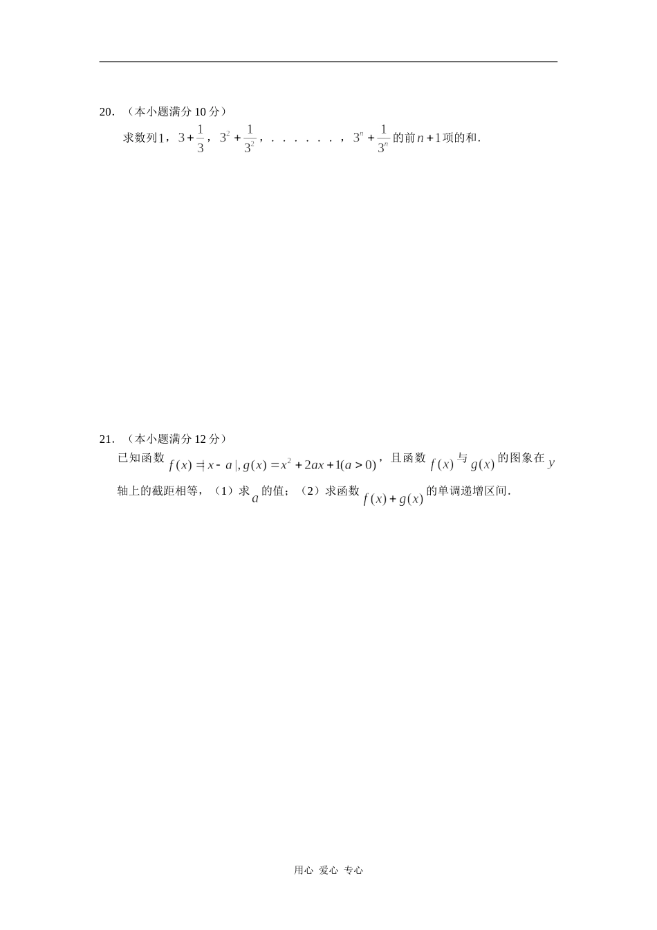 公安边防消防警卫部队院校高三数学招生统考模拟测试（5）_第3页