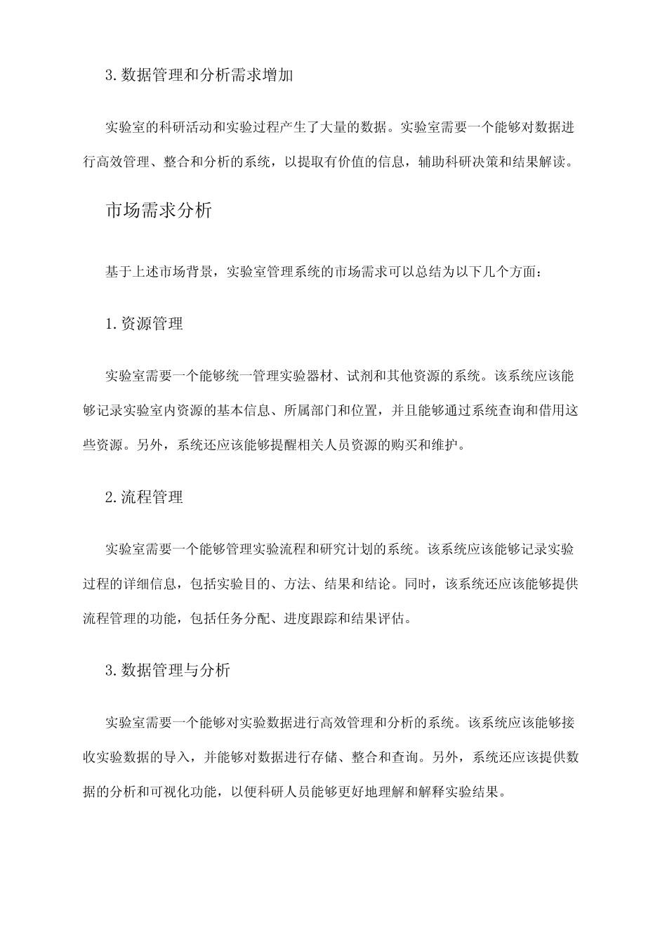 2024年实验室管理系统市场需求分析 _第2页
