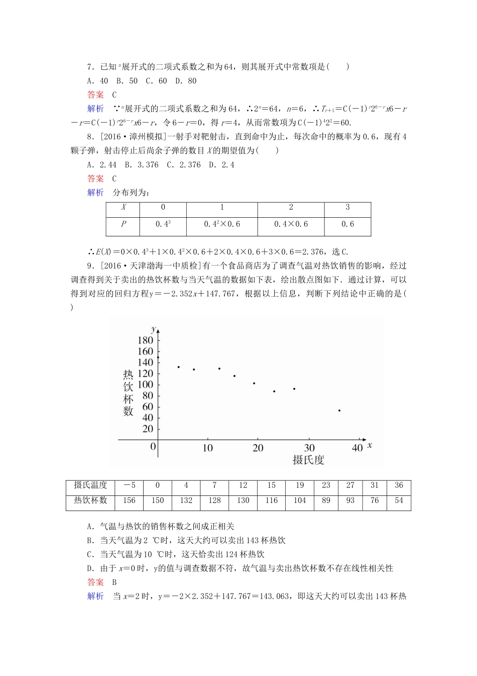 高考数学 考点通关练 第八章 概率与统计单元质量测试 理-人教版高三全册数学试题_第2页