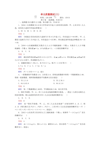 高考数学 考点通关练 第八章 概率与统计单元质量测试 理-人教版高三全册数学试题