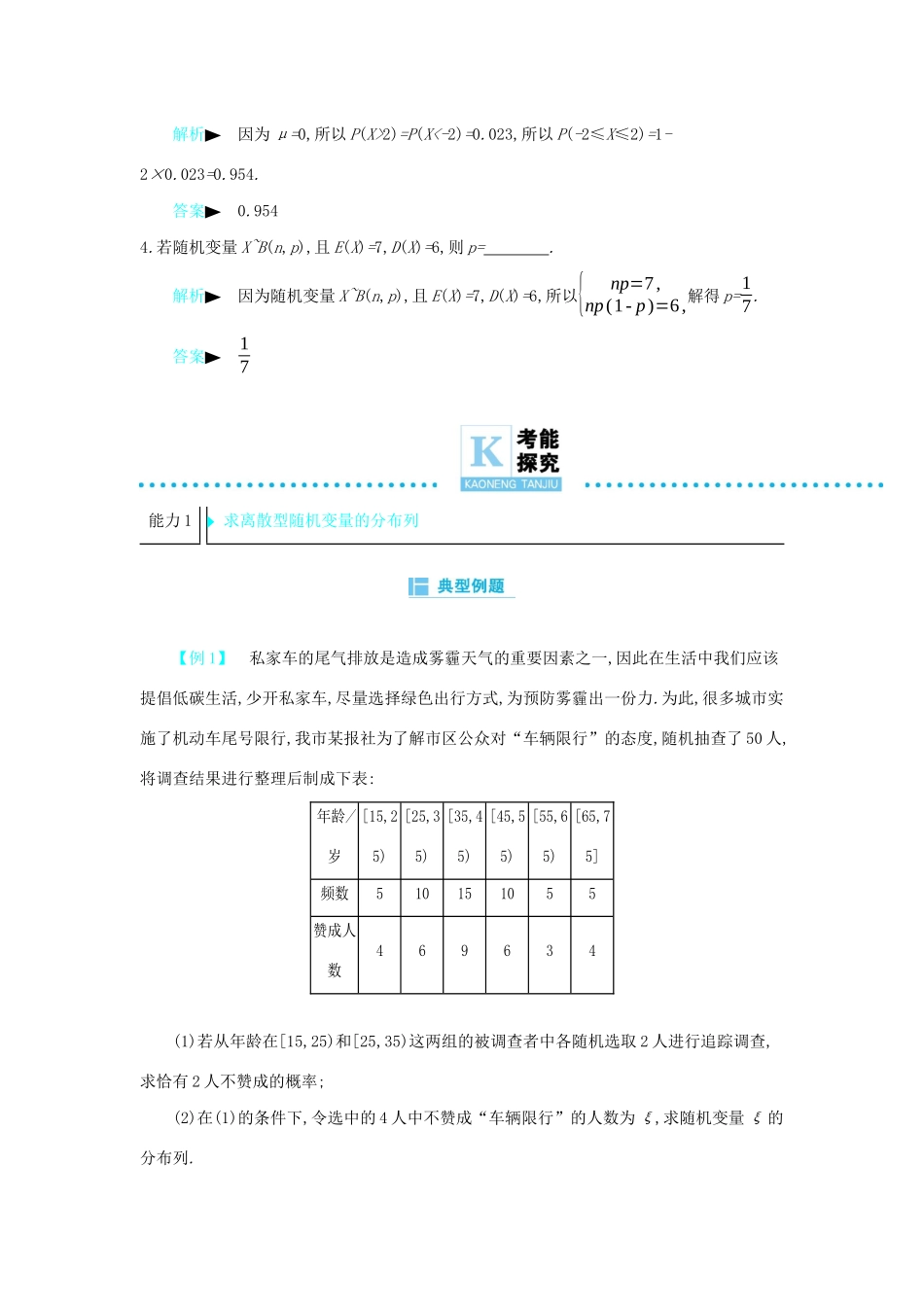 高考数学二轮复习 第一篇 微型专题 微专题15 随机变量及其应用练习 理-人教版高三全册数学试题_第2页