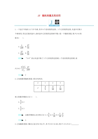 高考数学二轮复习 第一篇 微型专题 微专题15 随机变量及其应用练习 理-人教版高三全册数学试题