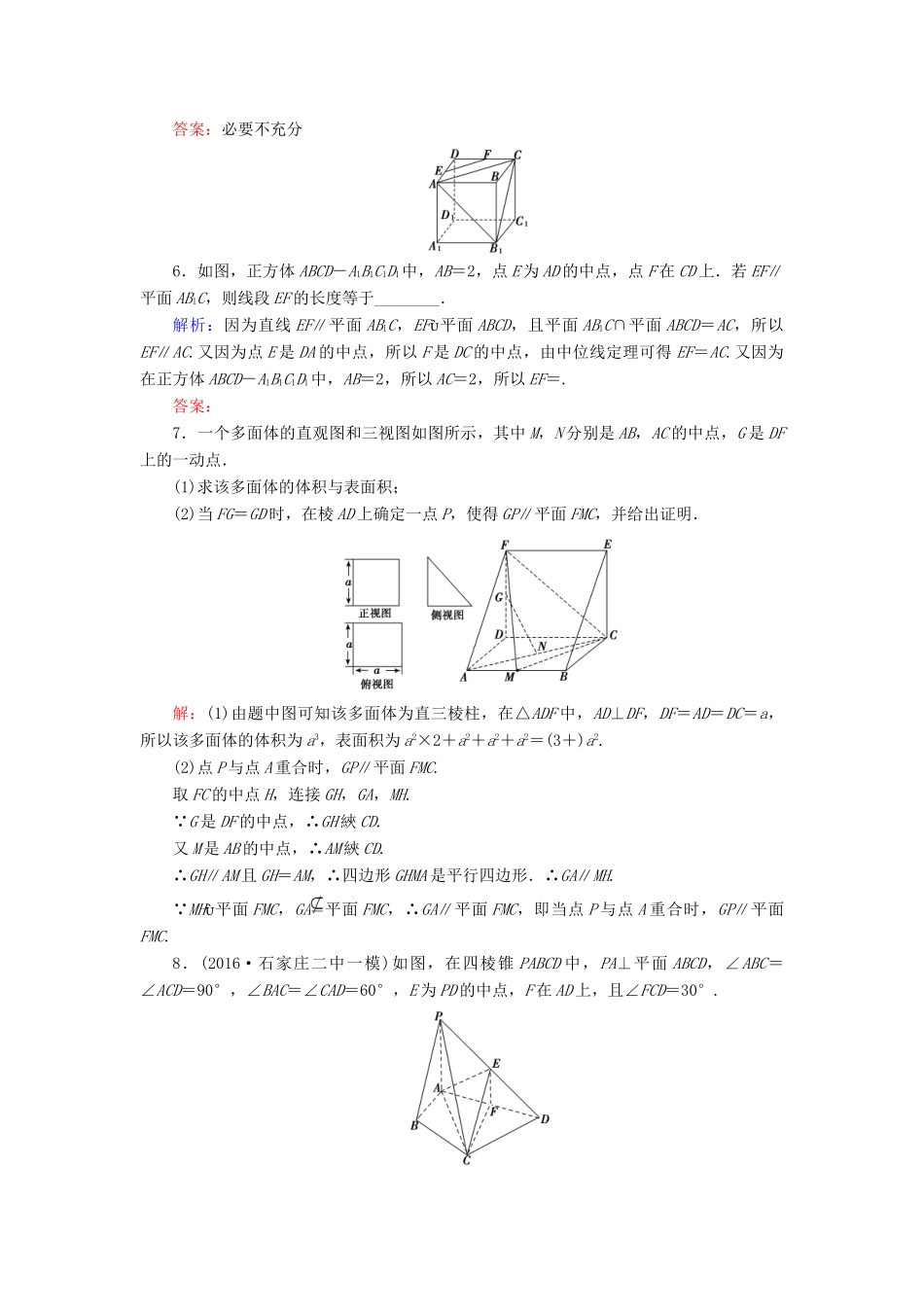高考数学大一轮复习 第七章 立体几何 7.4 空间中的平行关系课时规范训练 文 北师大版-北师大版高三全册数学试题_第2页