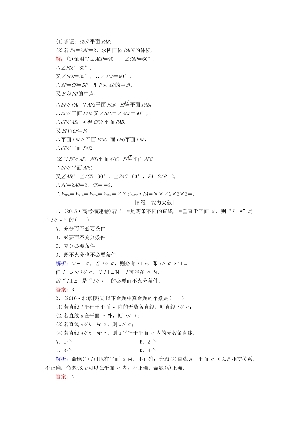 高考数学大一轮复习 第七章 立体几何 7.4 空间中的平行关系课时规范训练 文 北师大版-北师大版高三全册数学试题_第3页
