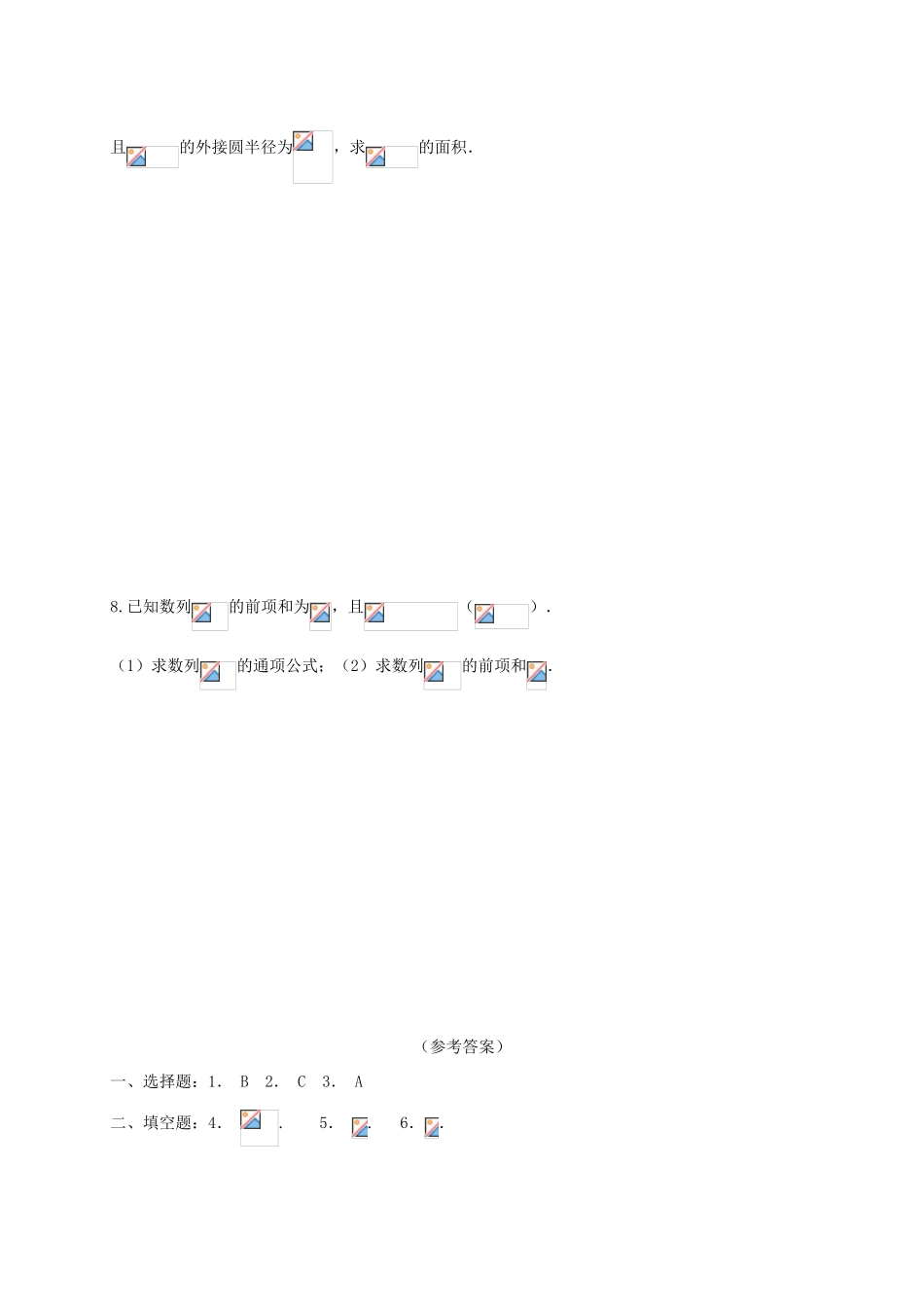 四川省宜宾市一中高三数学（理科）上学期第九周B周考试题-人教版高三全册数学试题_第2页