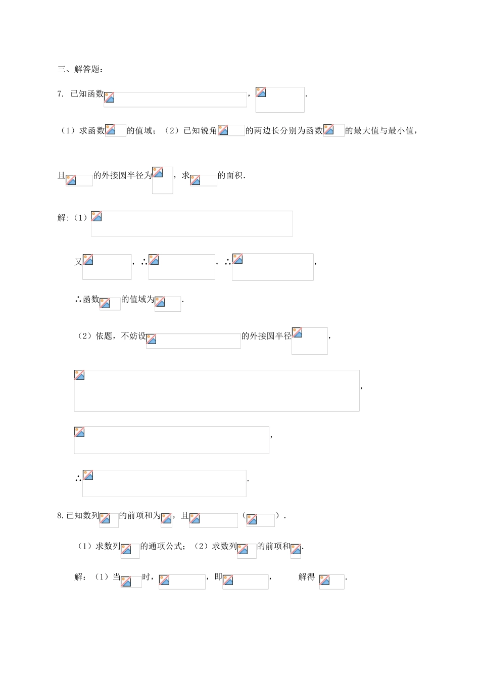 四川省宜宾市一中高三数学（理科）上学期第九周B周考试题-人教版高三全册数学试题_第3页