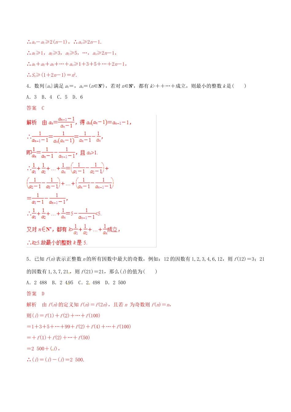 高考数学 考纲解读与热点难点突破 专题12 数列的综合问题（热点难点突破）文（含解析）-人教版高三全册数学试题_第2页