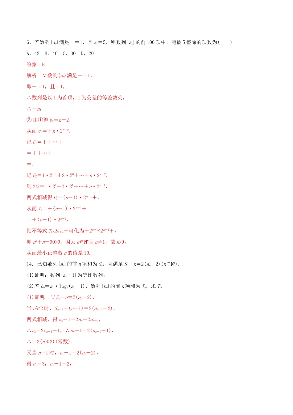 高考数学 考纲解读与热点难点突破 专题12 数列的综合问题（热点难点突破）文（含解析）-人教版高三全册数学试题_第3页