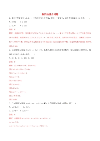 高考数学 考纲解读与热点难点突破 专题12 数列的综合问题（热点难点突破）文（含解析）-人教版高三全册数学试题