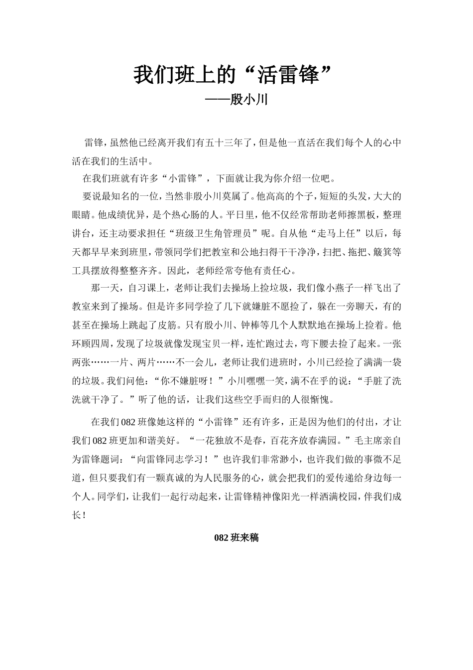 我身边的活雷锋_第1页