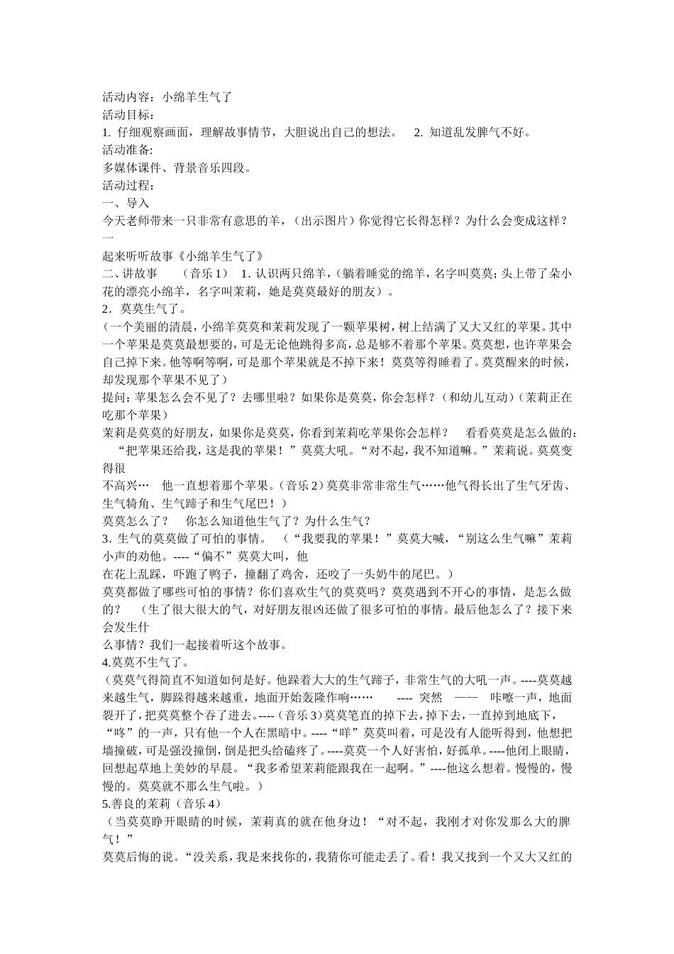 小绵羊生气了_第1页