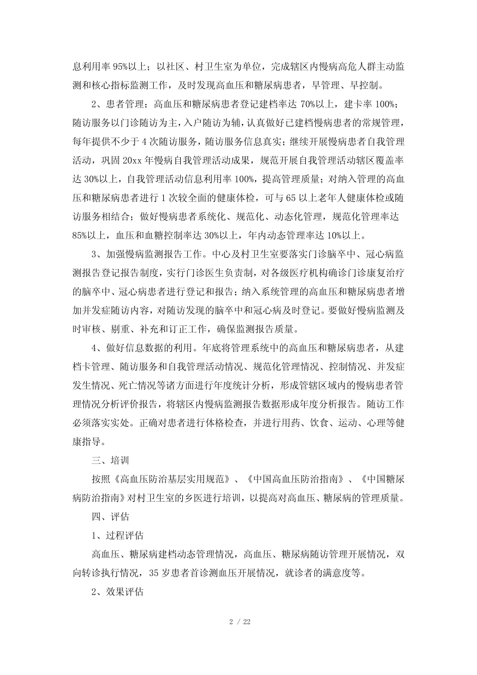 2024年社区卫生服务工作计划(精选10篇)_第2页