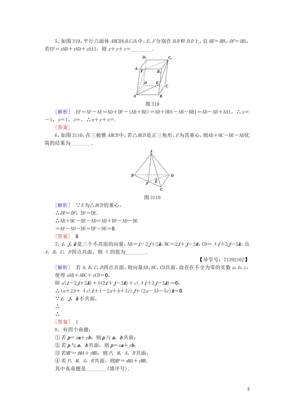 高中数学 课时分层作业16 空间向量及其线性运算 共面向量定理 苏教版必修4-苏教版高一必修4数学试题_第2页