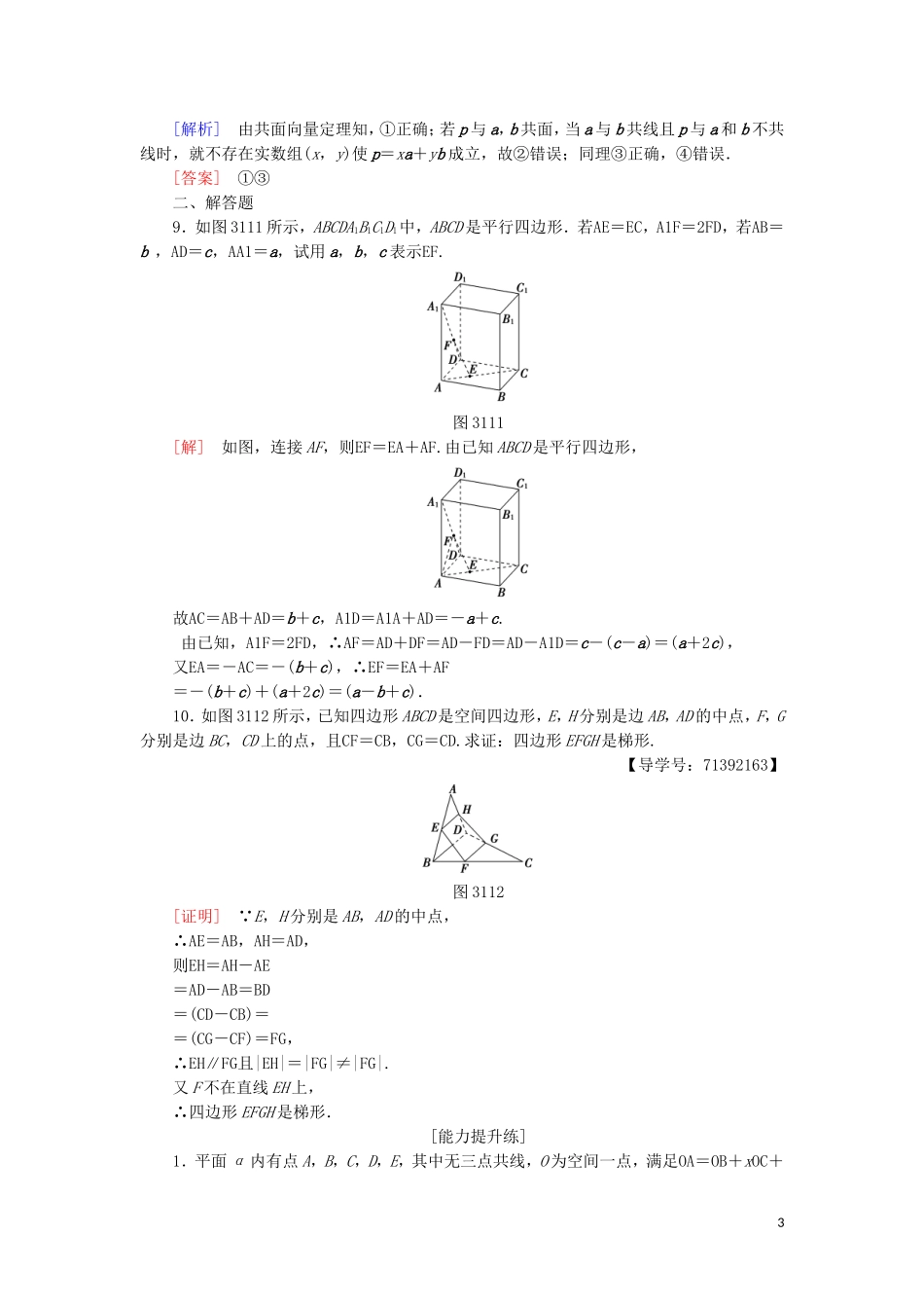 高中数学 课时分层作业16 空间向量及其线性运算 共面向量定理 苏教版必修4-苏教版高一必修4数学试题_第3页